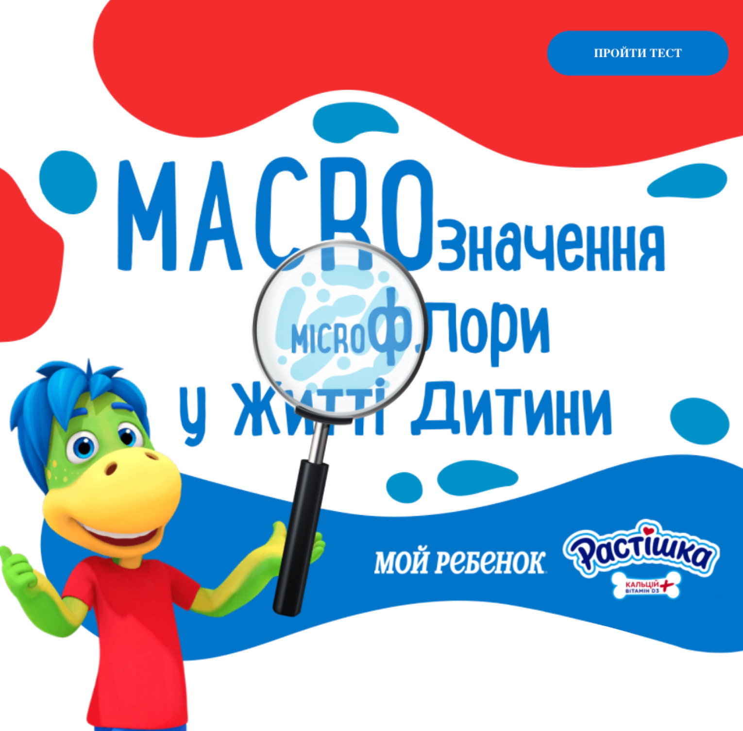 MACROзначення MICROфлори у житті дитини