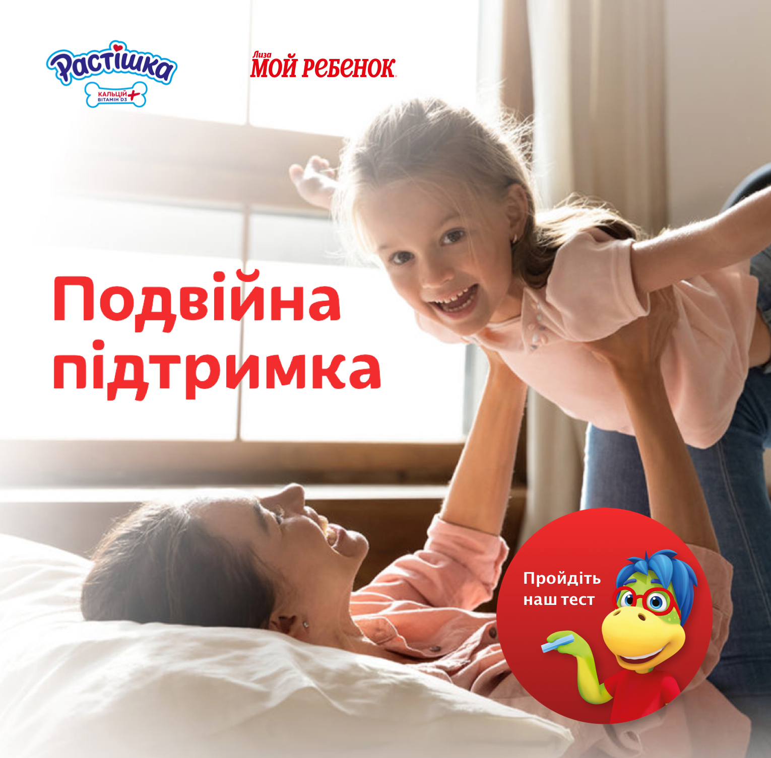 Подвійна підтримка