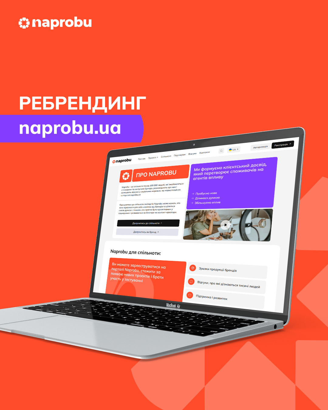Naprobu святкує 15 років та оновлює концепцію, дизайн і функціонал сайту