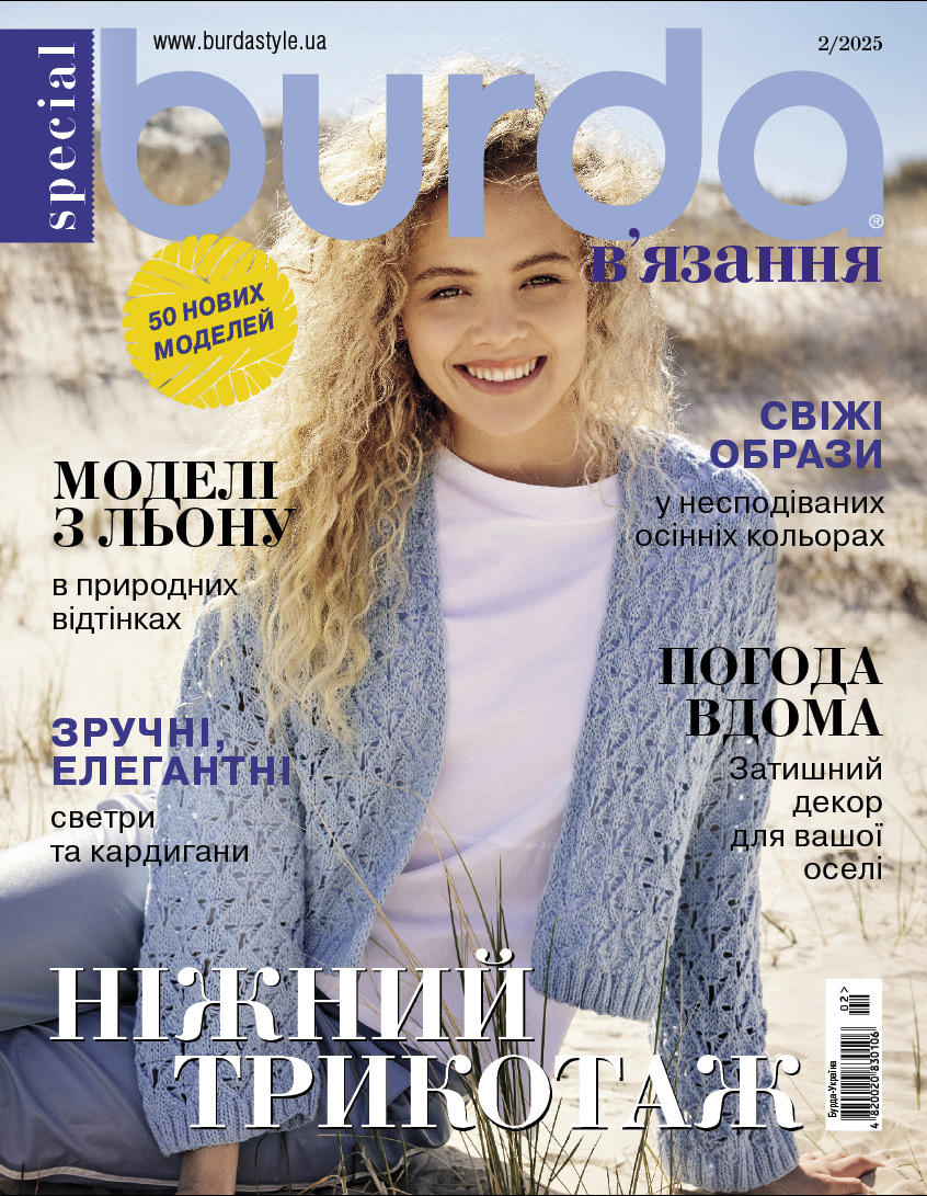 Вийшов новий спеціальний випуск «Burda. В’язання»