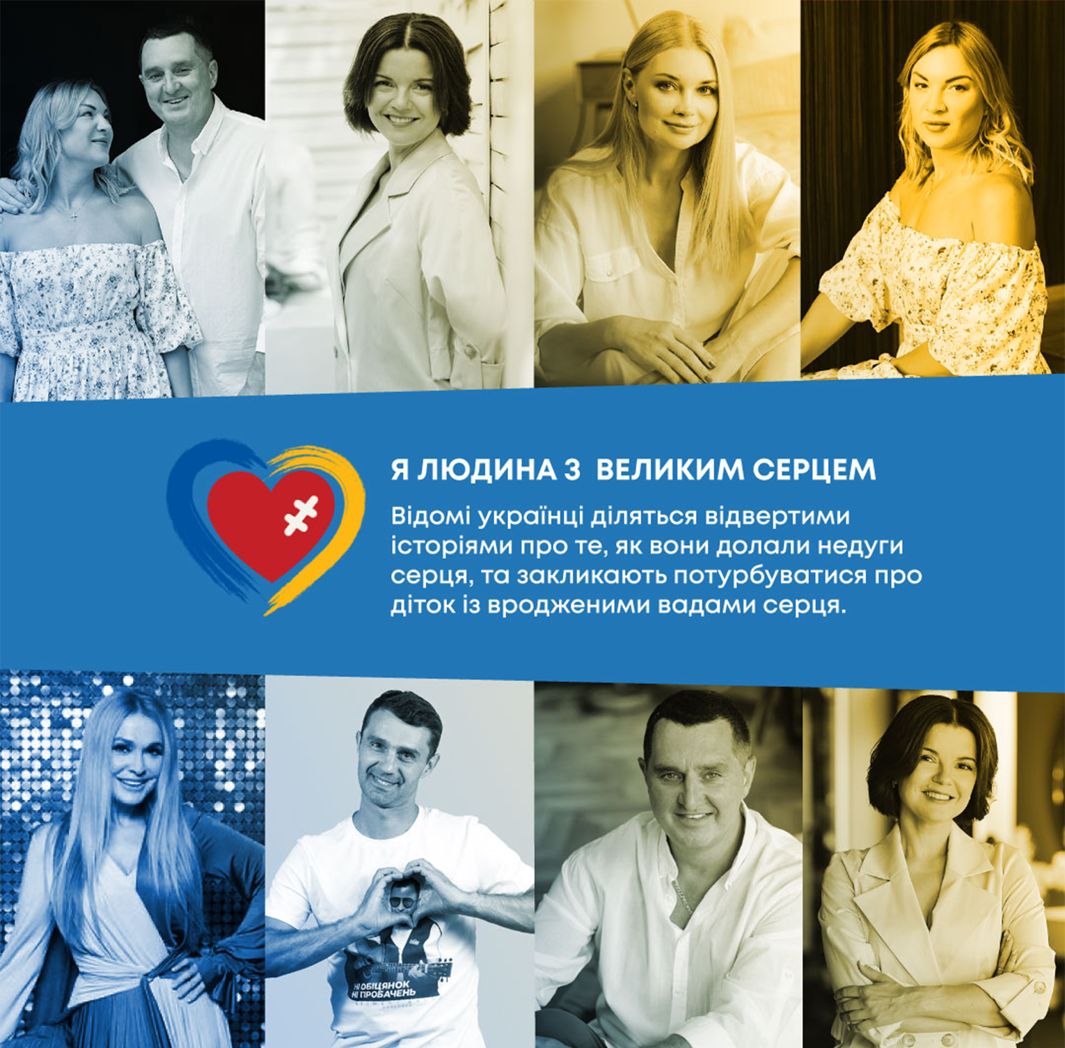 Дослухайся до серця!