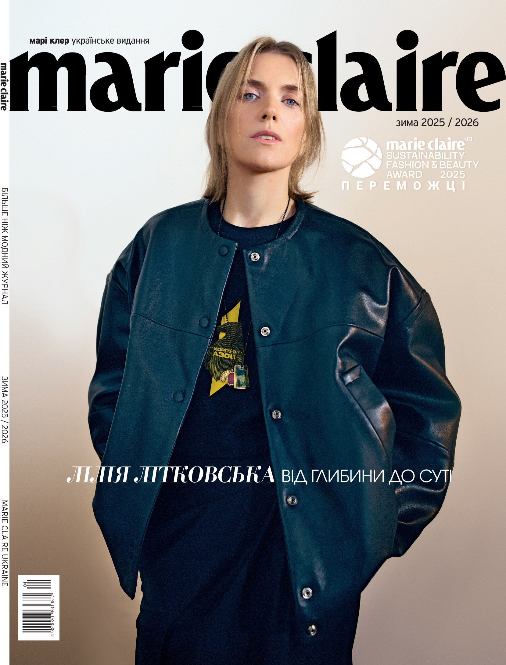 Вийшов друком зимовий випуск Marie Claire Ukraine