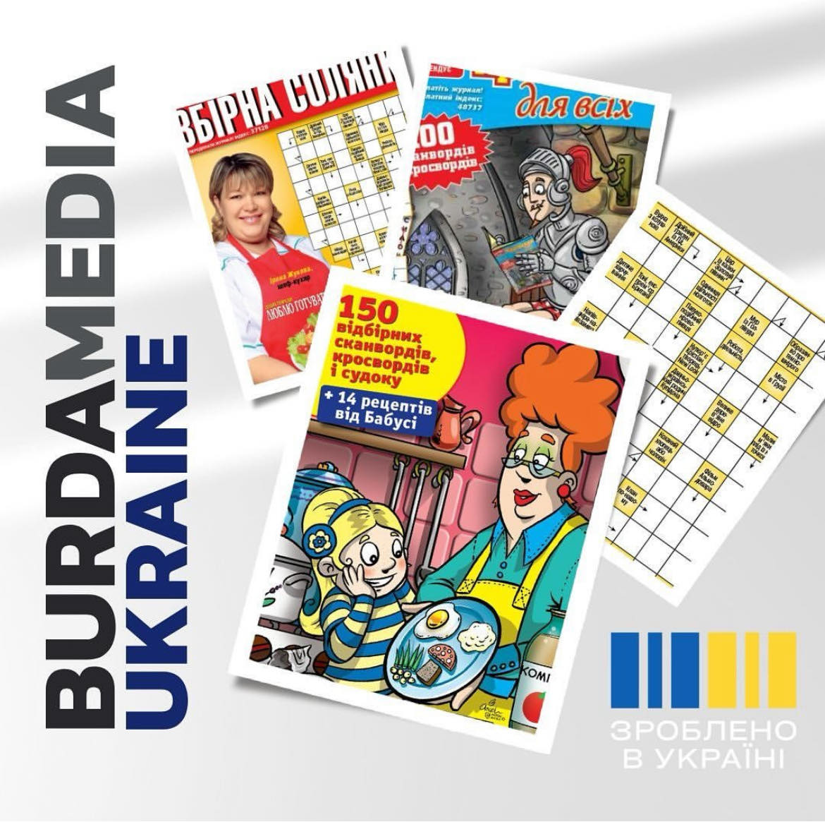 Burda Media Ukraine долучилась до кампанії «Зроблено в Україні»