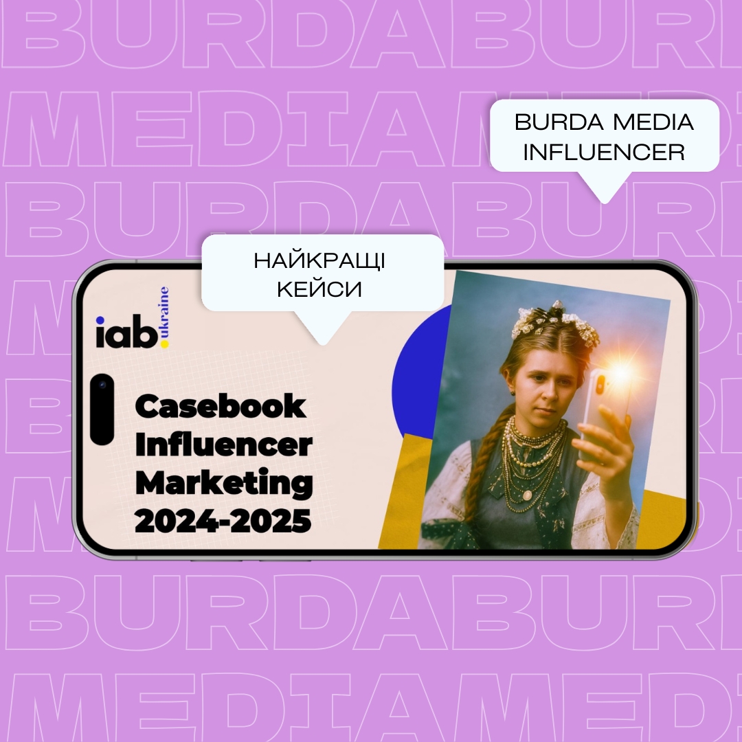 Кейси Burda Media Influencer –  серед найкращих у Casebook Influencer Marketing 2024–2025