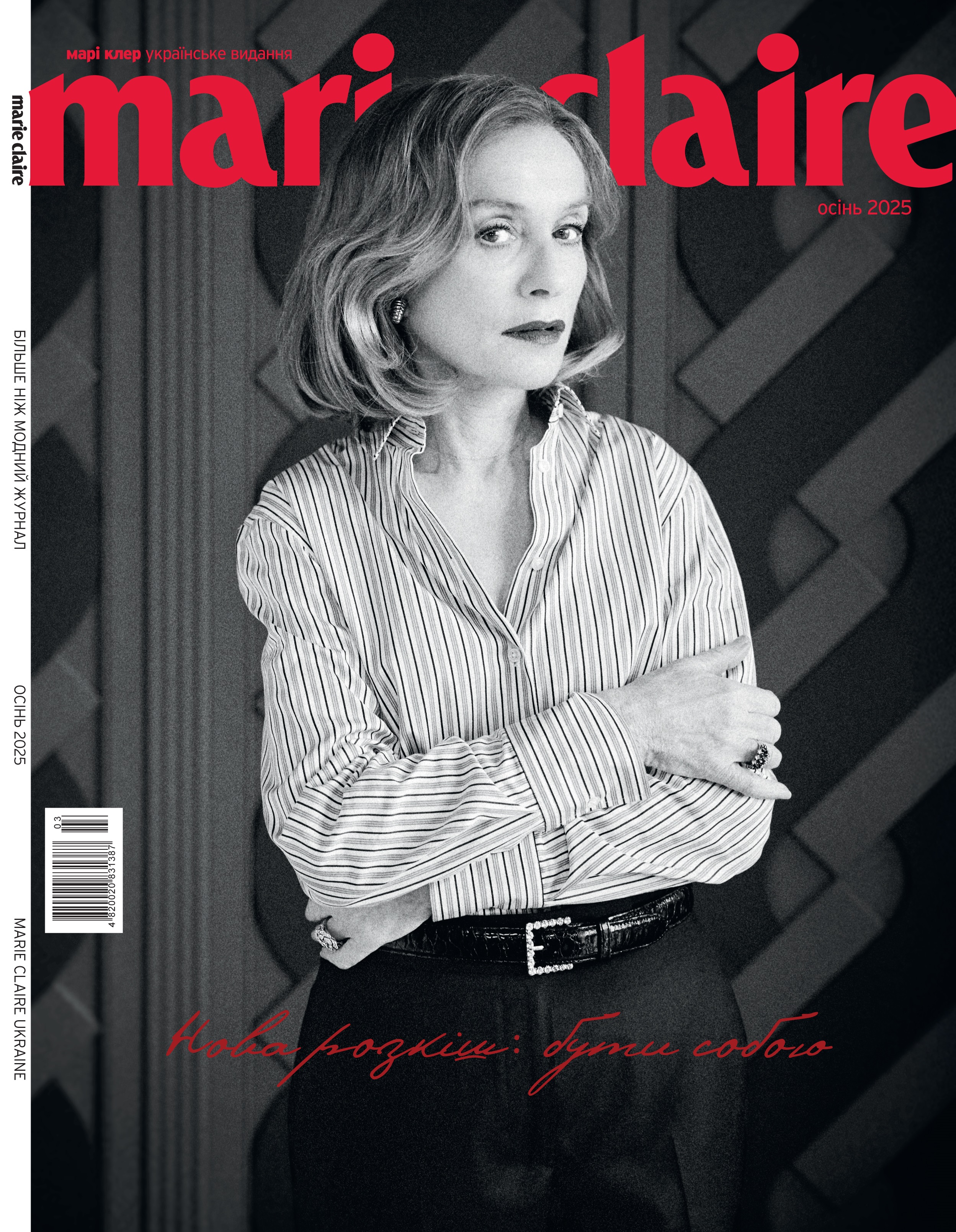 Новий номер Marie Claire Ukraine. Осінь 2025 у продажу