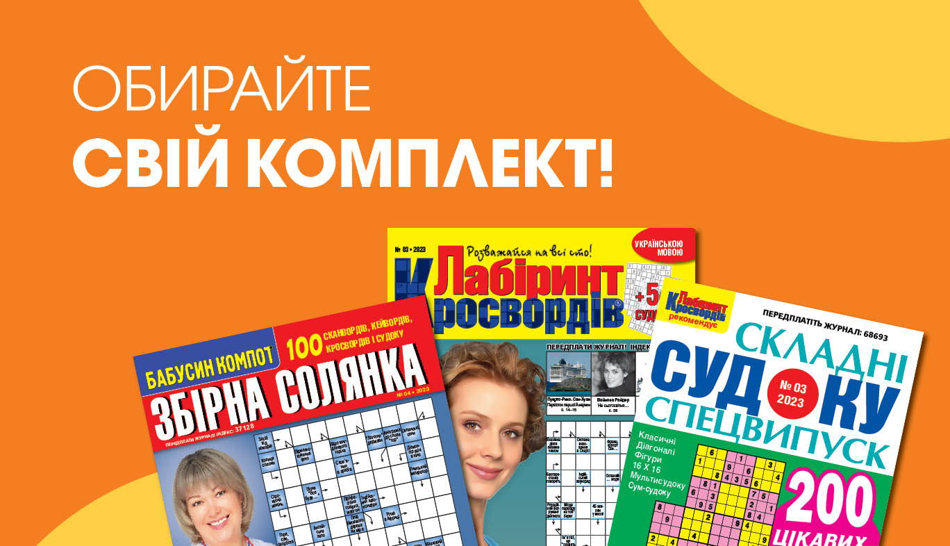 CROSSWORDS DELIVERED BY NOVA POSHTA