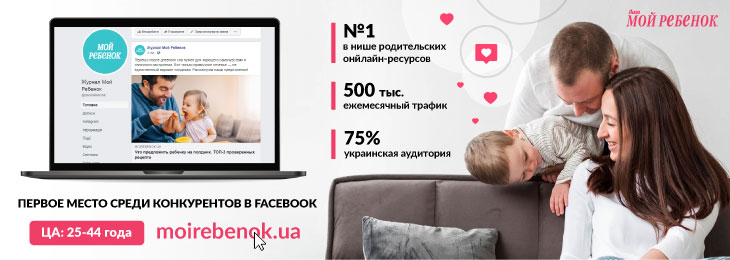 Сайт “Мой ребенок” – №1 і в новому році