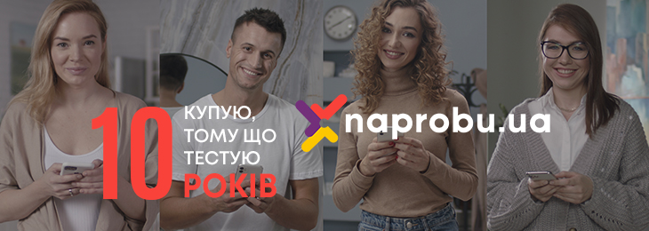 Проєкт Naprobu відсвяткував 10-річчя