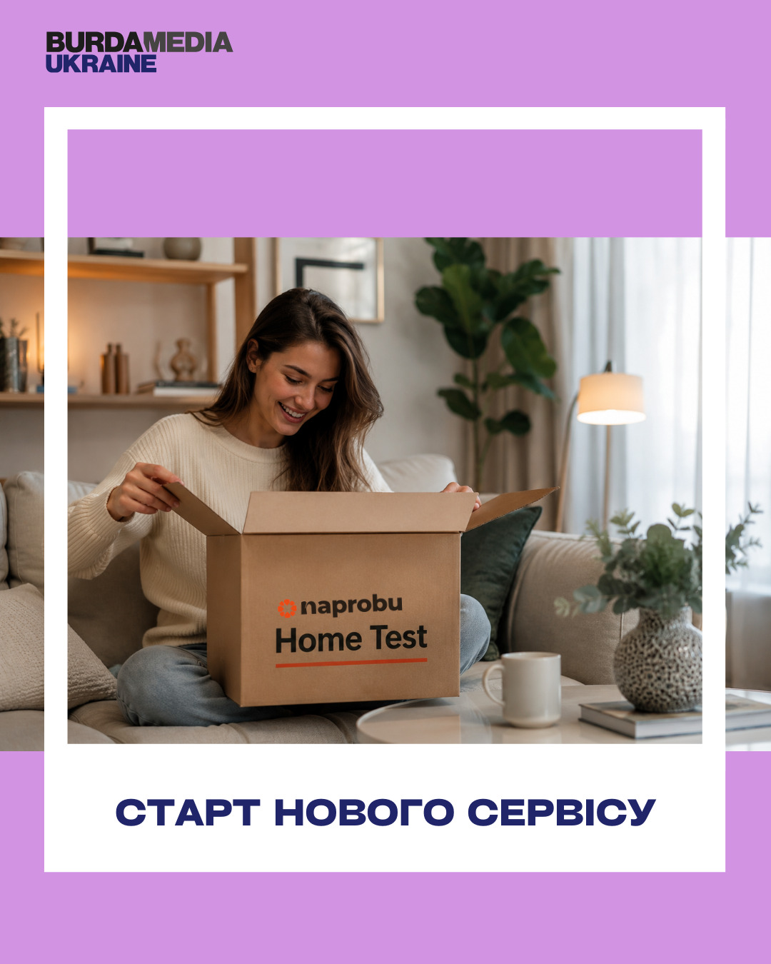 Новий (секретний) формат від Naprobu для брендів