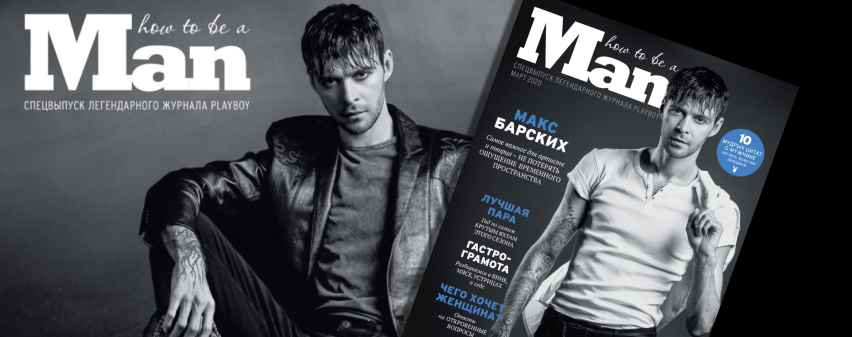 Burda Media Ukraine укріплює позиції чоловічого видання «how to be a MAN»