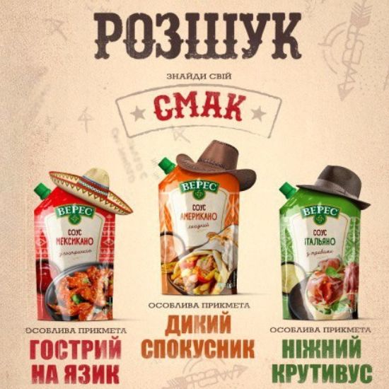 Увага, розшукується улюблений смак! Кампанія з інфлюенсерами для соусів «Верес»